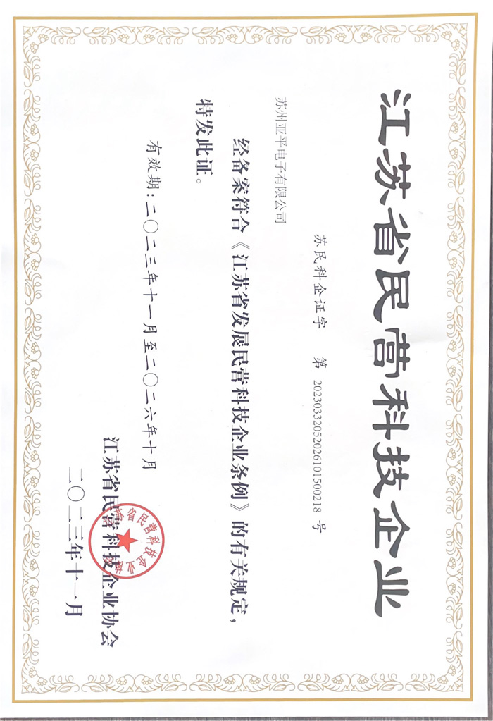 江苏省民营科技企业