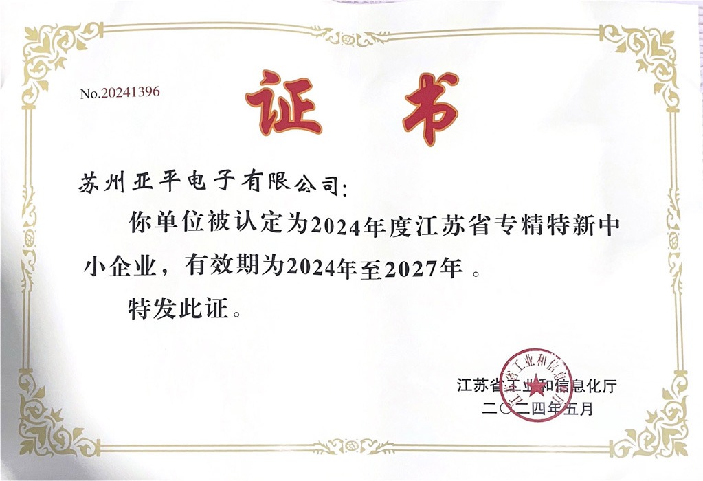 江苏省专精特新中小企业